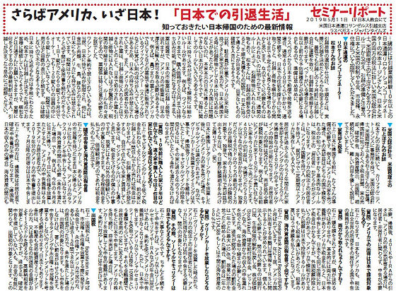 ラスベガス情報、新聞、コミュニティー情報 | Las Vegas Japan Times