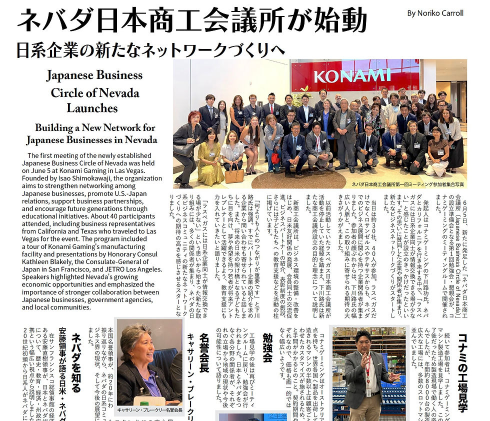 LVJT2026-07-Japanese-Business-Circle-of-Nevada