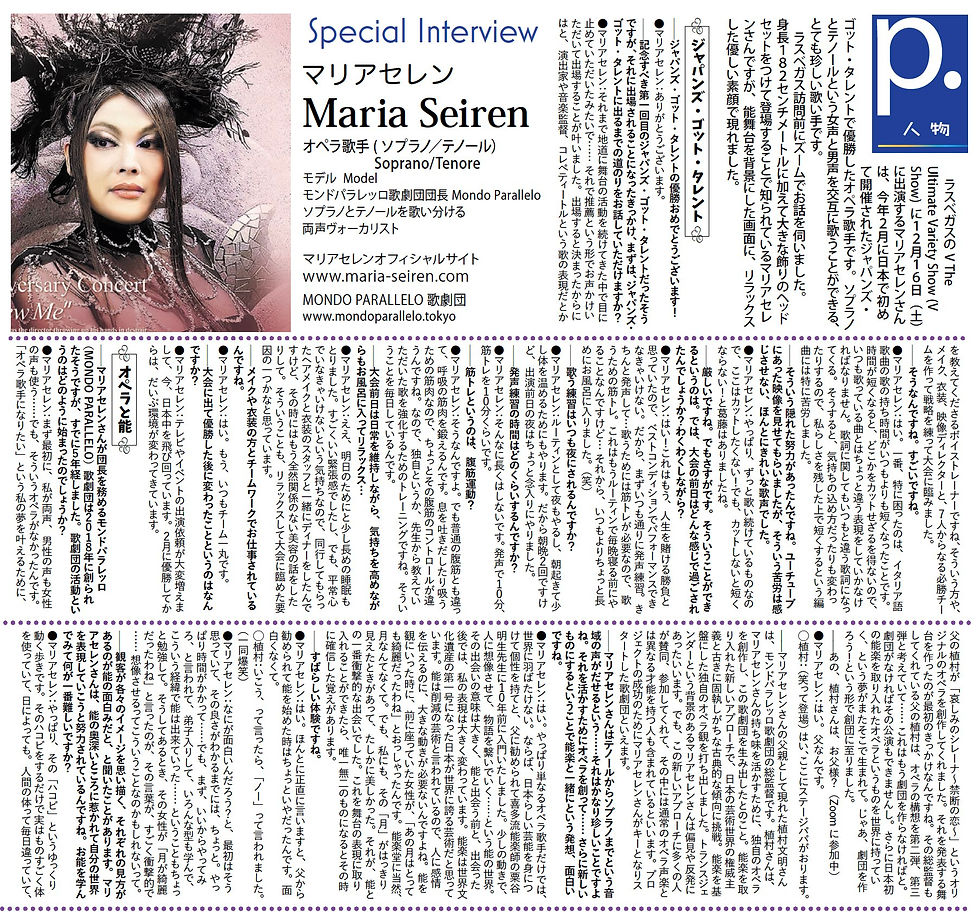 LVJT2023-12-MariaSeiren1