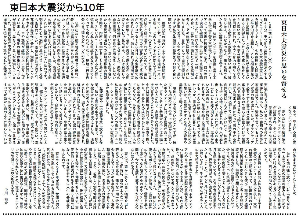 東日本大震災から１０年