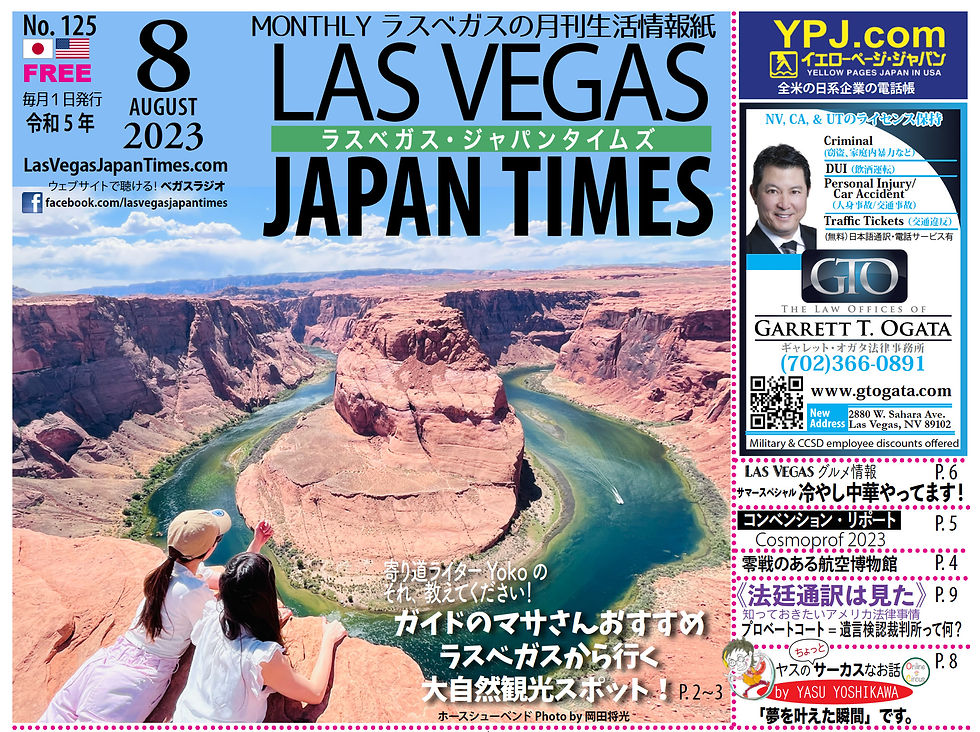 LVJT2023-08-cover
