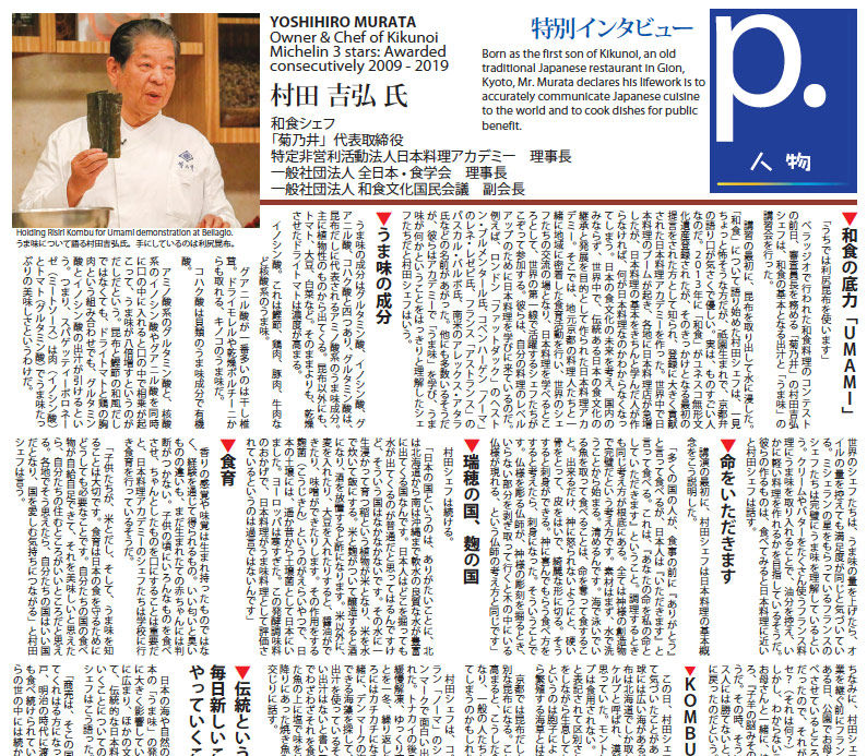 村田吉弘氏　特別インタビュー