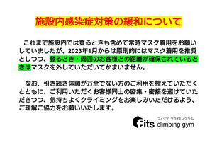施設内感染症対策の緩和について