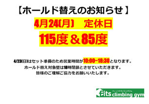 115度&85度セットのお知らせ