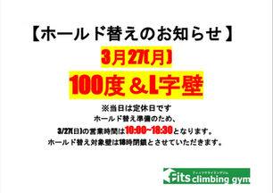 100度&L字壁セットのお知らせ