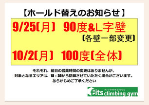 9月下旬以降のセット予定