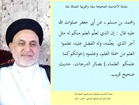 تعلموا العلم من حملة العلم