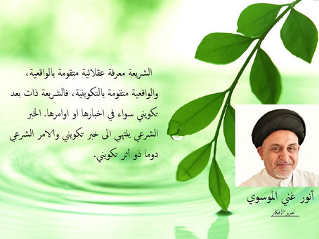 تكوينية الشريعة