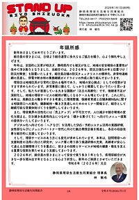 stand up 1_1(89号）HP.jpg