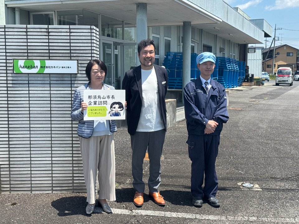那須烏山市長が株式会社カネバン栃木工場を視察
