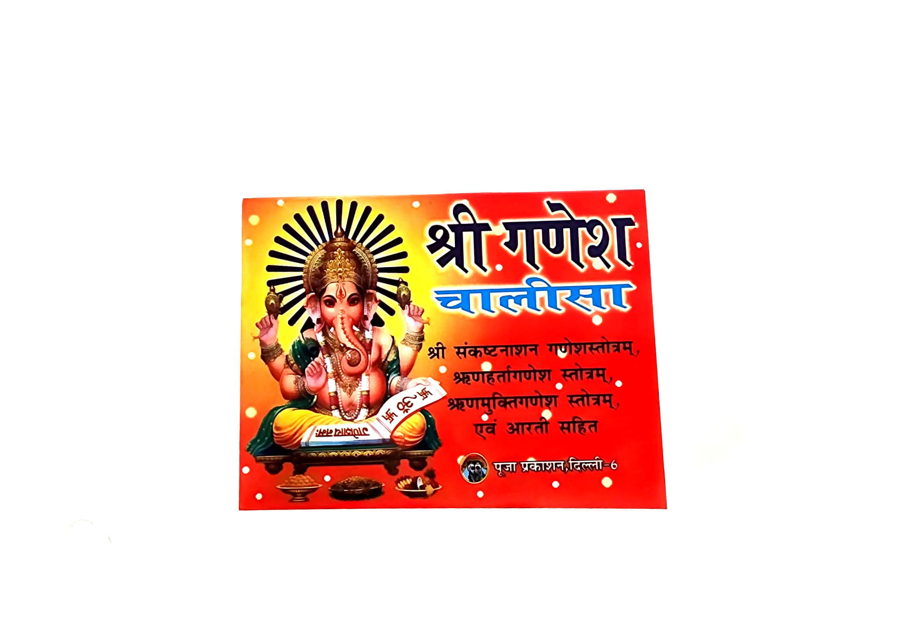 SHREE GANESH CHALISHA