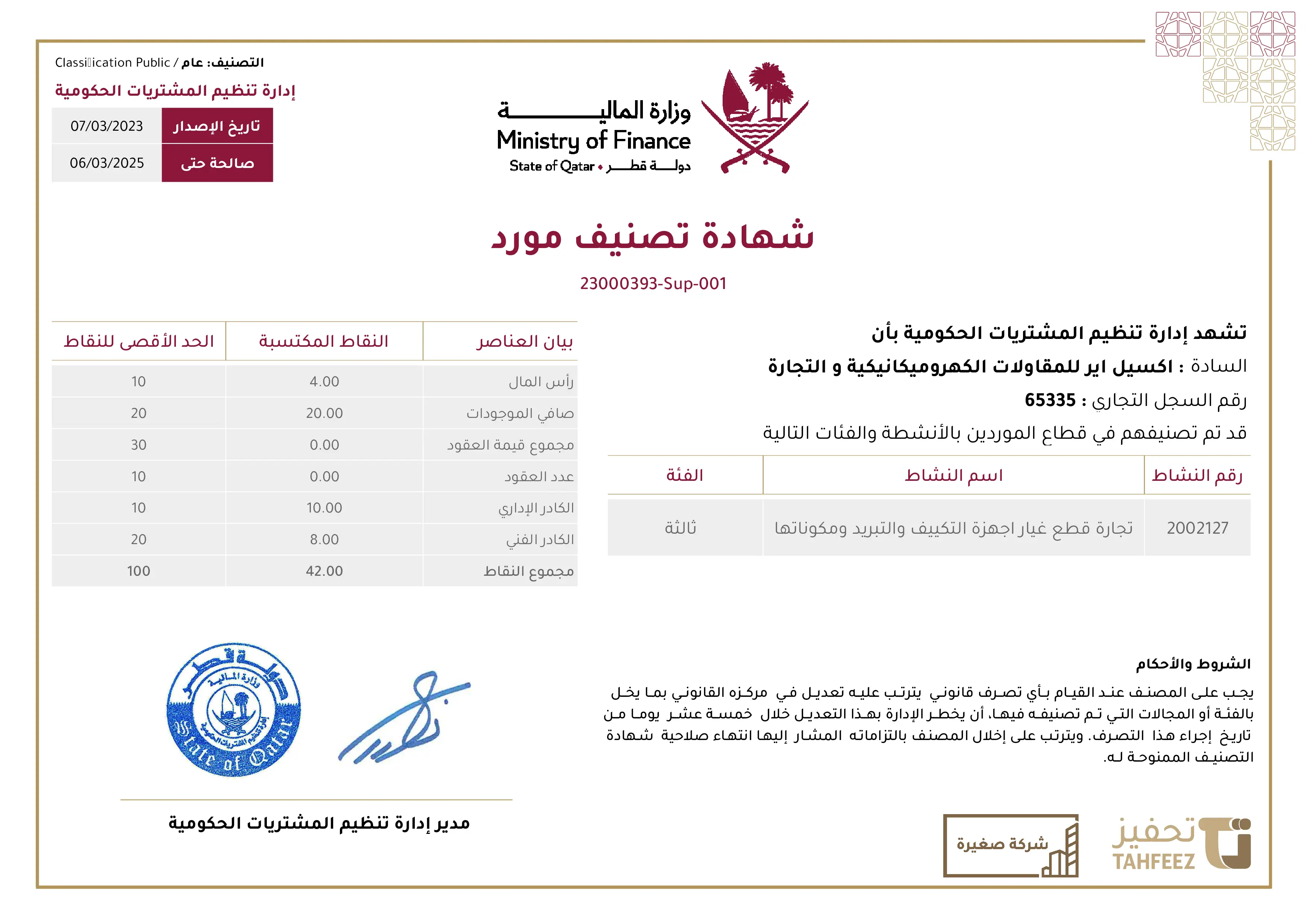 Supplier Classification Certificate
