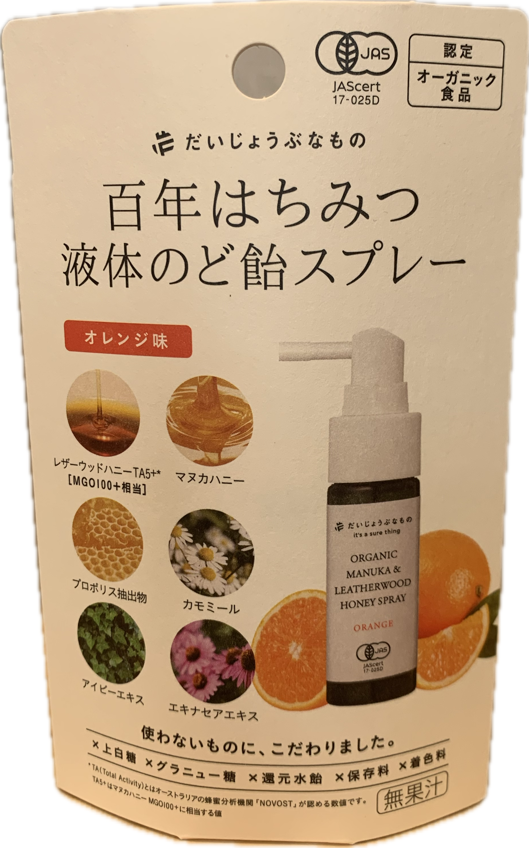 マヌカ＆レザーウッドハニースプレー ＜オレンジ味＞＜25mL＞