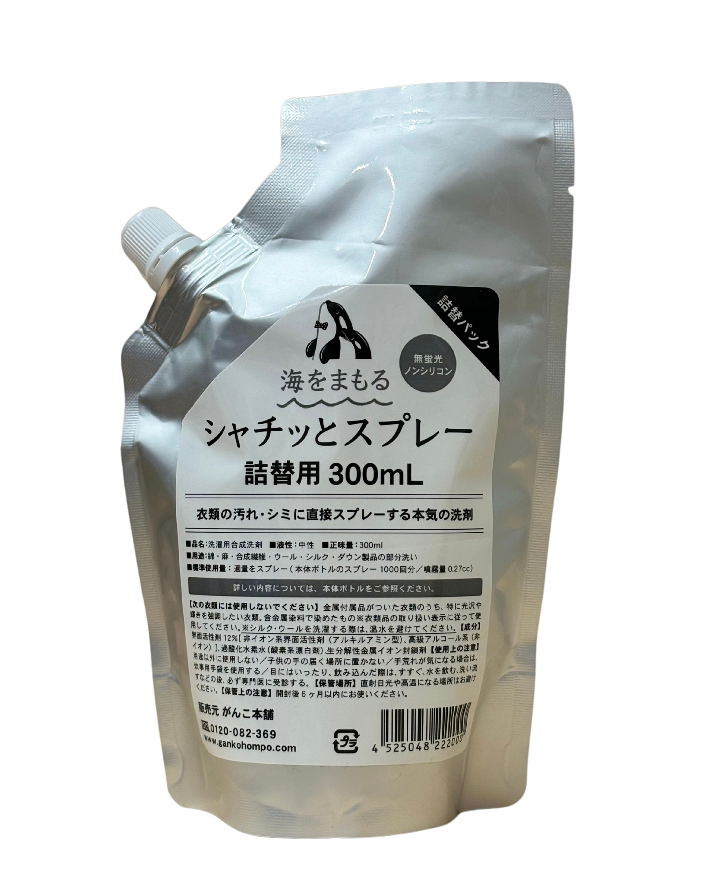 シャチっとスプレー　詰替用＜300ml＞