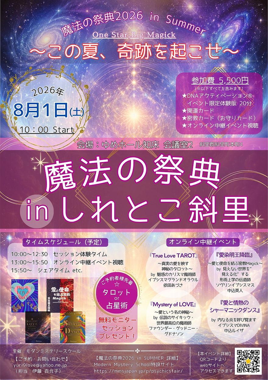 魔法の祭典 in しれとこ斜里