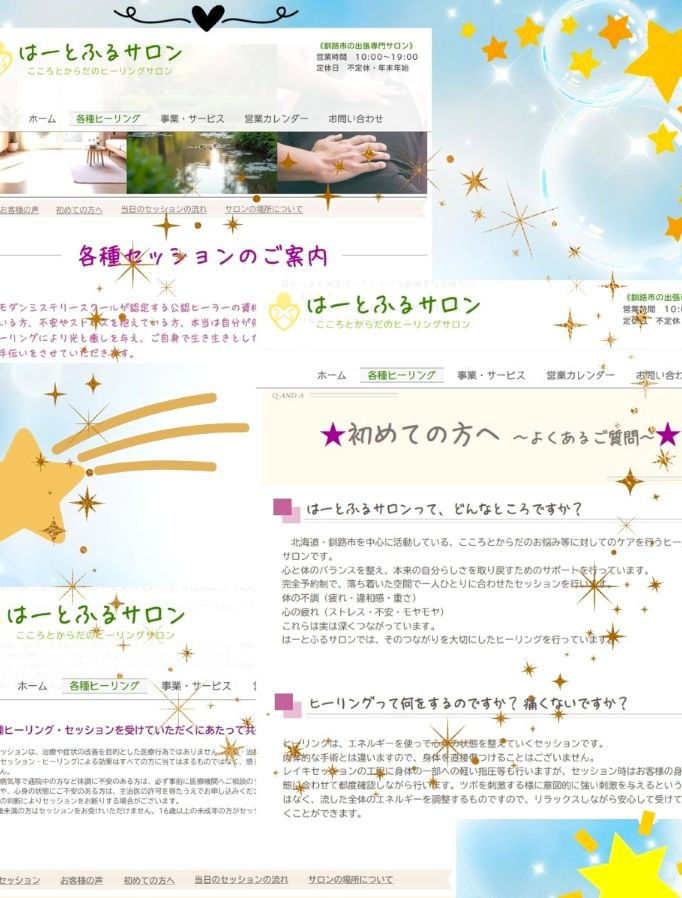 はーとふるサロン公式サイト更新