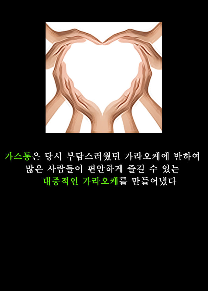 ​ ​​강남가라오케 가스통가라오케