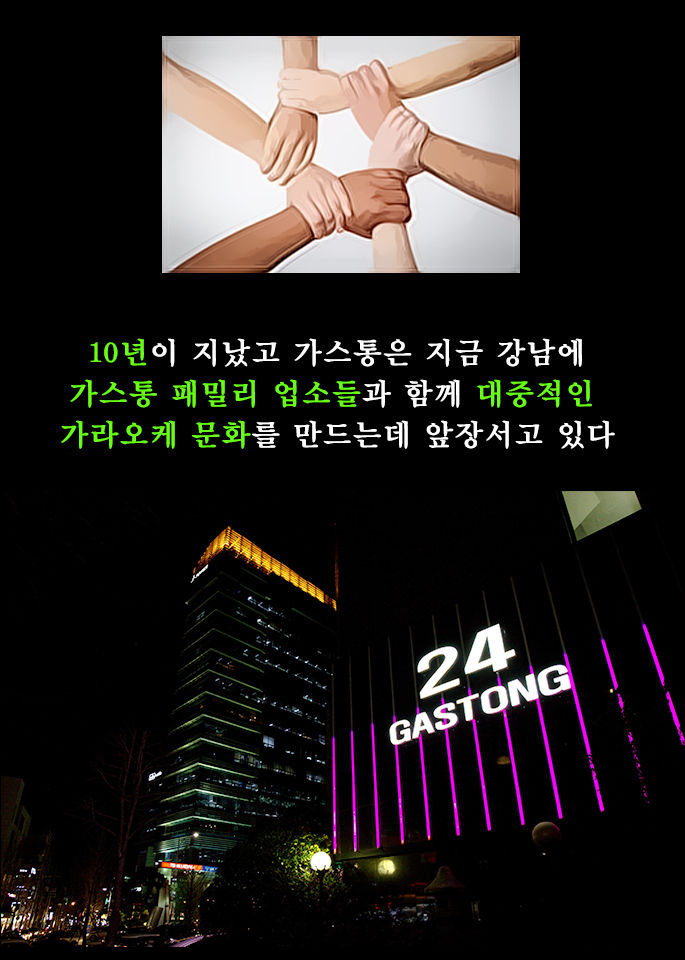 ​ ​​강남가라오케 가스통가라오케