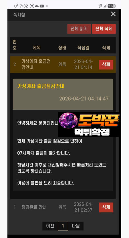 실유저 먹튀제보