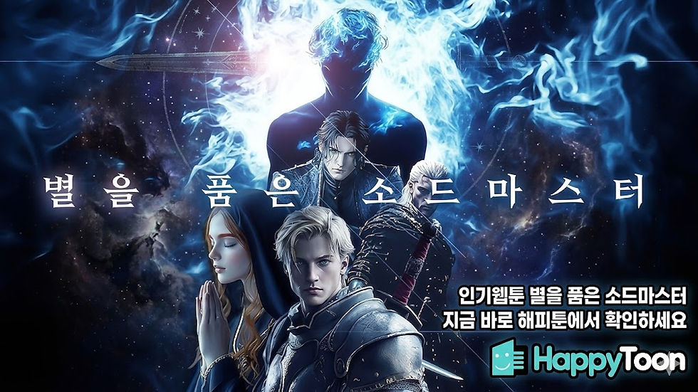 인기웹툰 해피툰