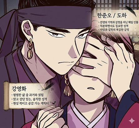 완결웹툰 낮에뜨는달 등장인물
