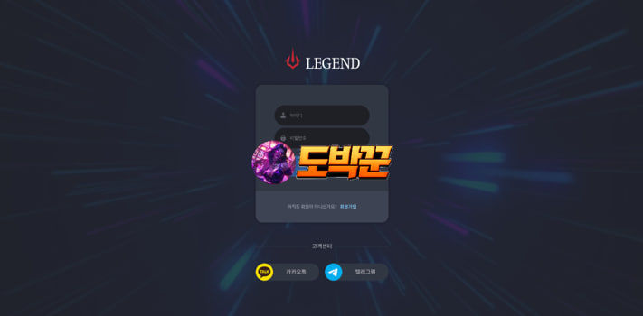 먹튀제보 레전드사이트