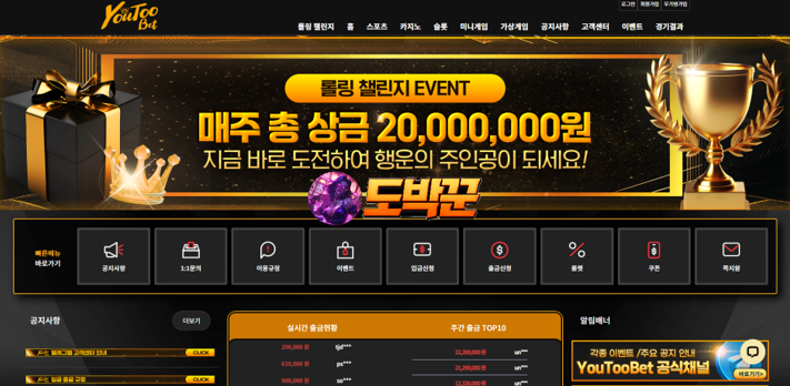 먹튀사이트 유투벳사이트