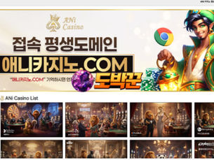 먹튀사이트 애니카지노