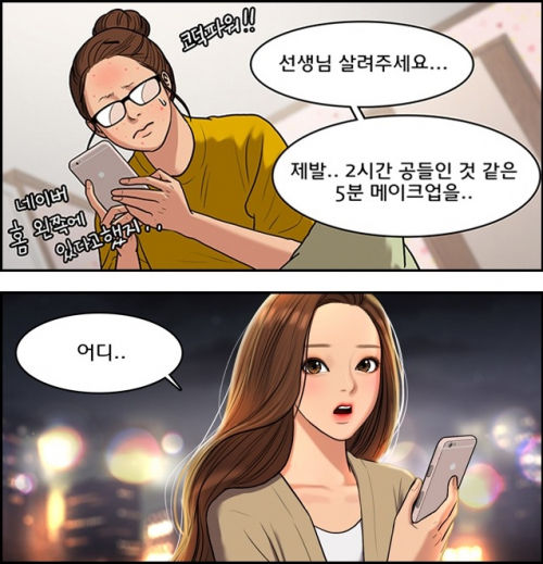 완결웹툰 인기웹툰 여신강림