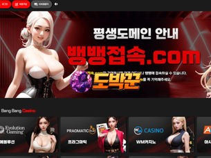 먹튀사이트 뱅뱅사이트