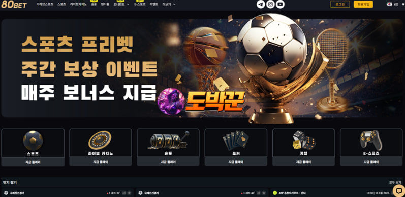먹튀사이트 80벳 메인화면