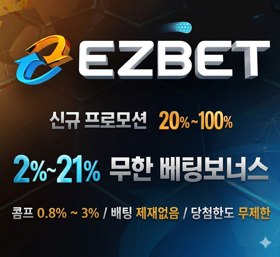 추천사이트 이지벳