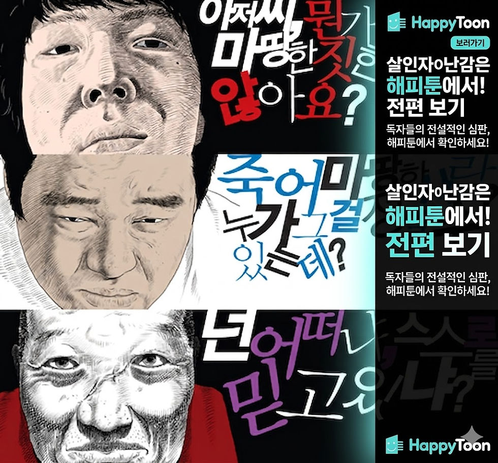 살인자0난감 해피툰