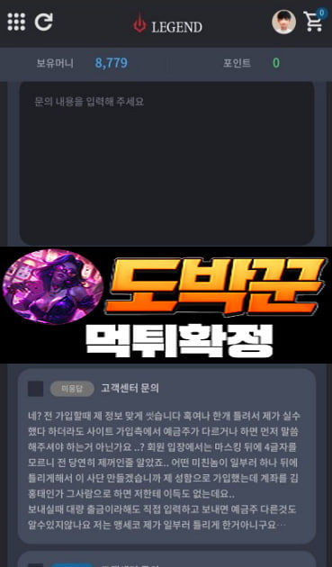 먹튀사이트 유저제보