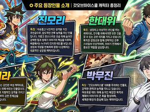 완결웹툰 고수 등장인물