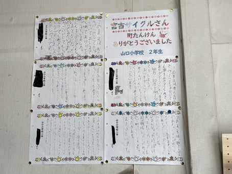 山口小学校町たんけんで感想いただきました。