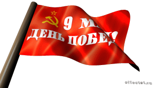 Den-Pobedyi-2017.gif