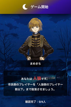 ゲーム どこでも人狼