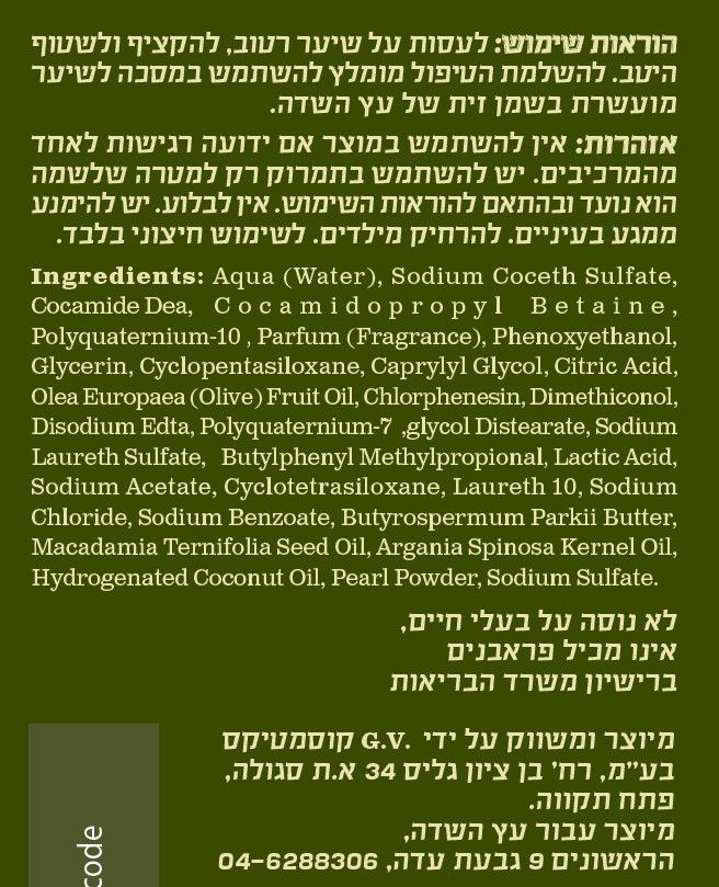 תמונה ממוזערת:  שמפו שמן זית ללא מלחים (500 מ"ל)
