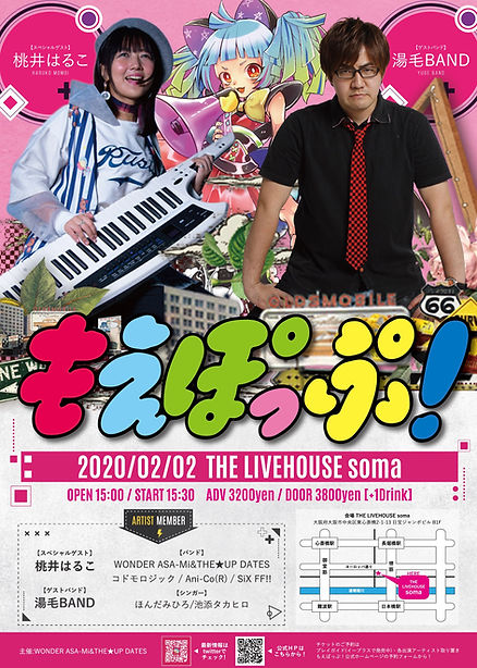 もえぽっぷ!フライヤー