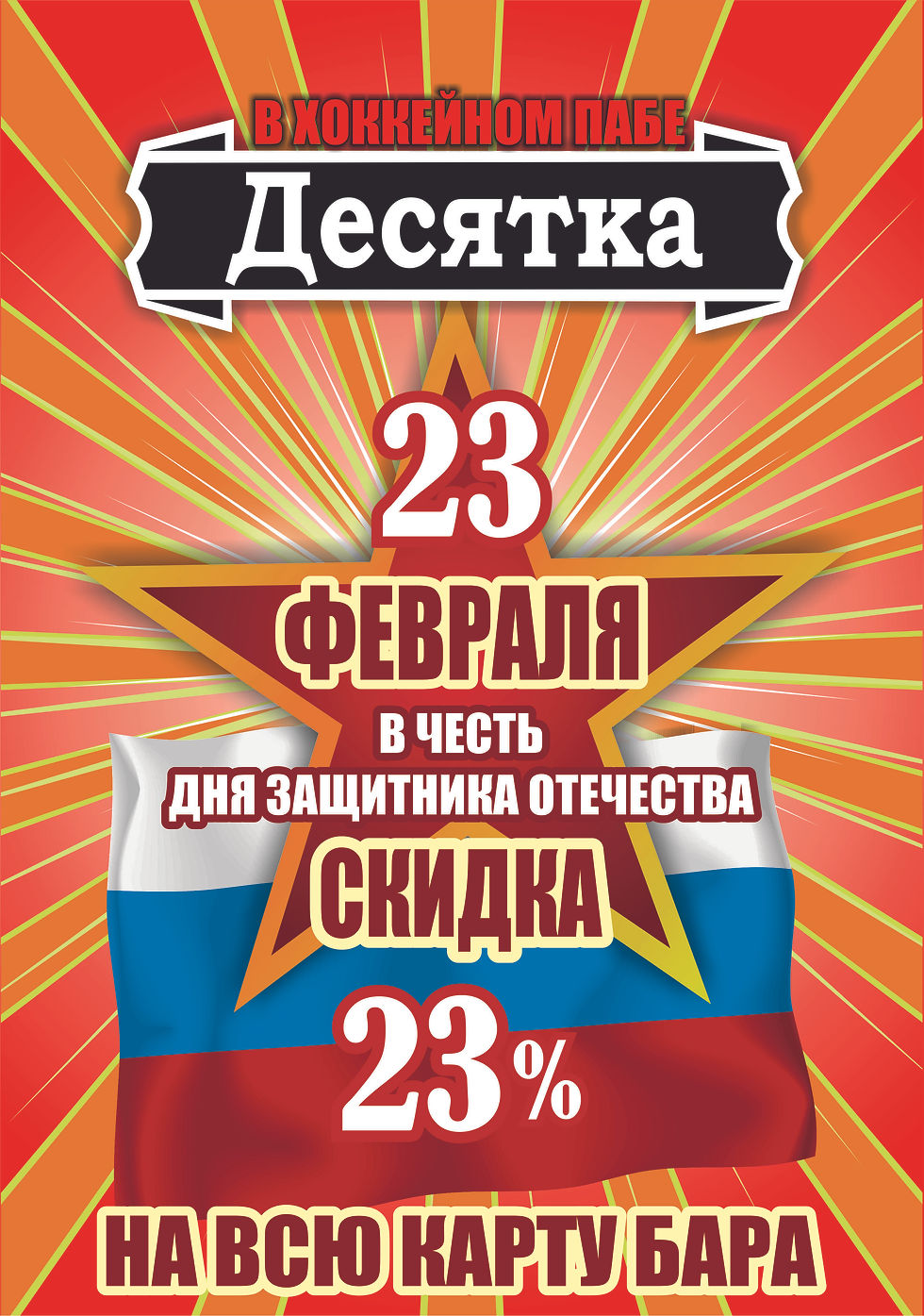 23 февраля