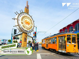【環遊世界365天 #San Francisco舊金山】