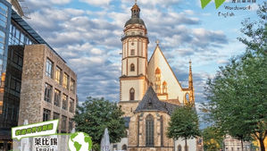 【環遊世界365天 - #萊比錫Leipzig】