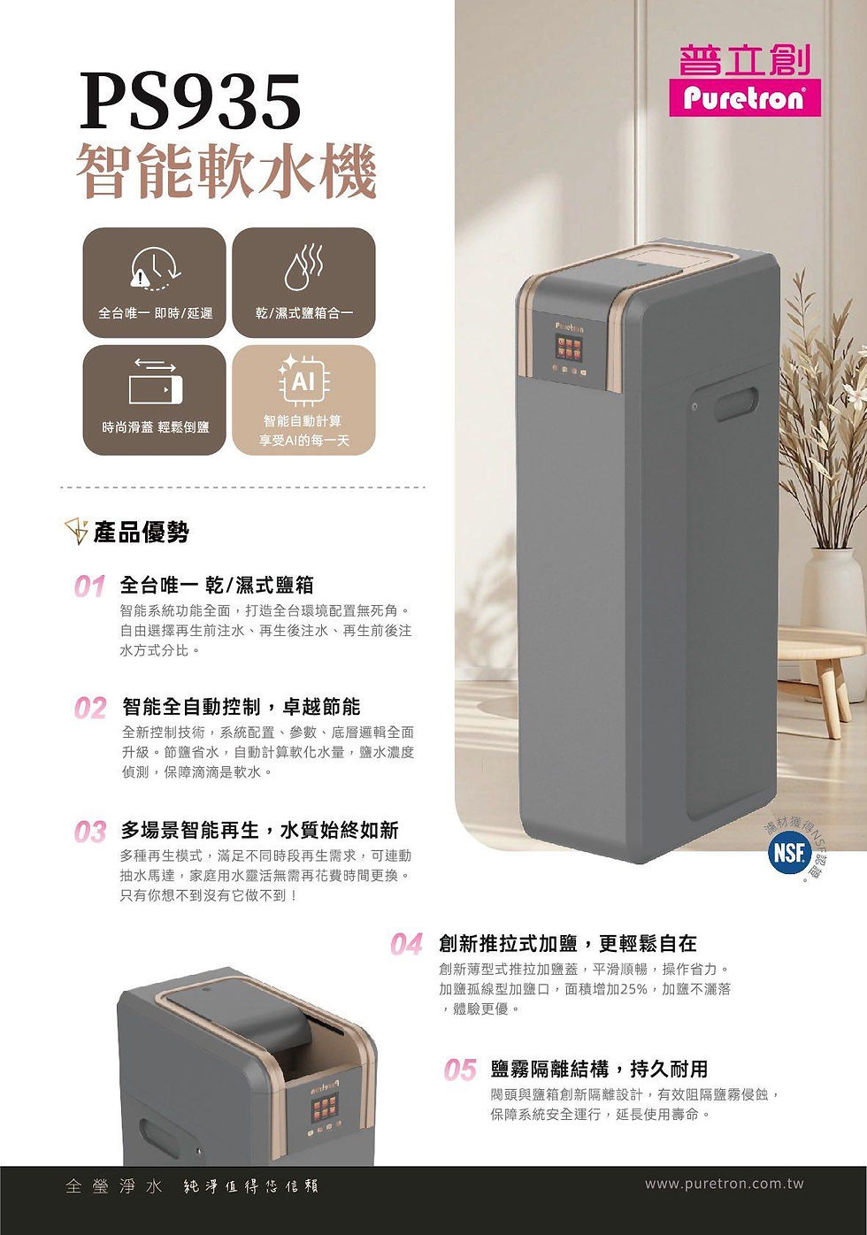 縮圖：普立創 PS935 智能自動軟水機(全台唯一乾/濕式鹽箱)