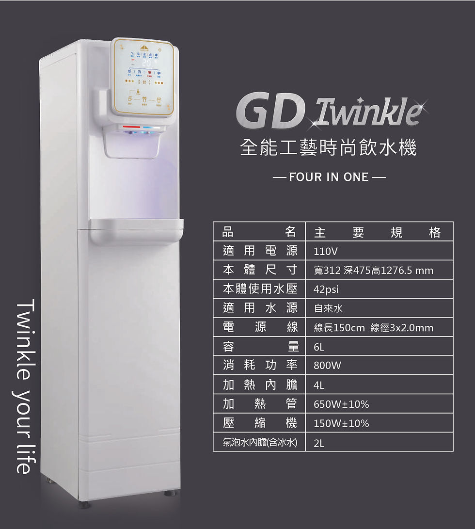 縮圖：宮黛 GD Twinkle 全能工藝時尚落地型飲水機 - 預購中