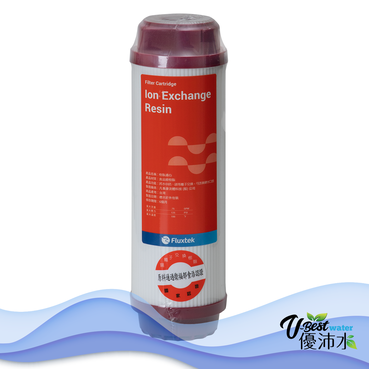 10吋 食品級樹脂濾芯