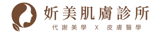 妡美肌膚|代謝美學 Logo