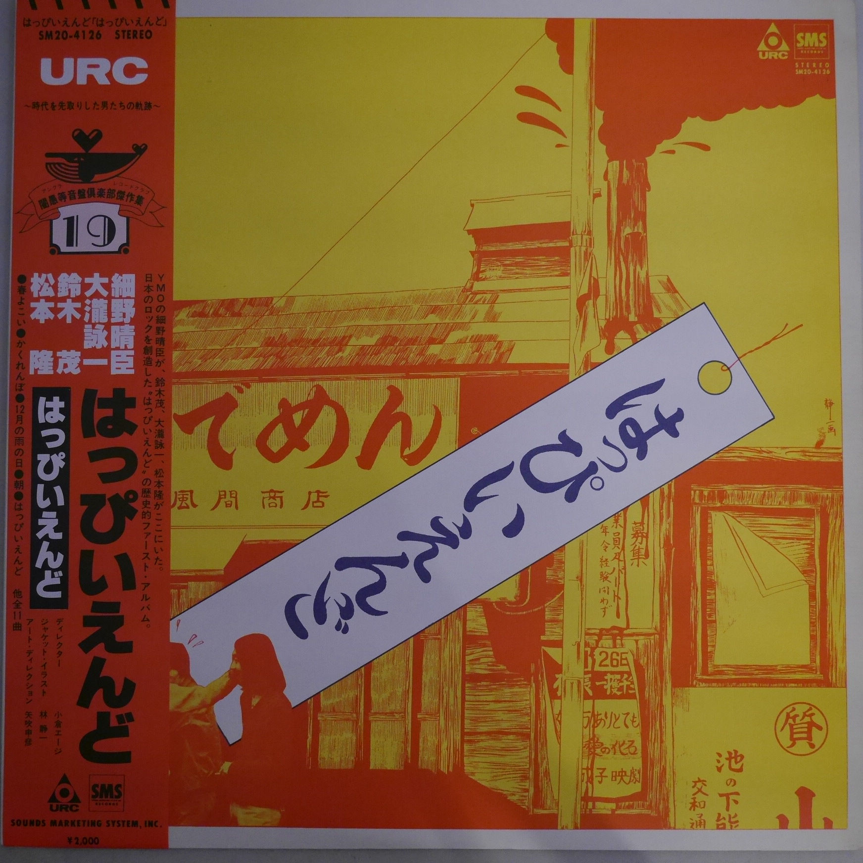 はっぴいえんど / ゆでめん