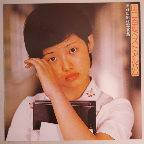 山口百恵 / 15才 | anchorrecord
