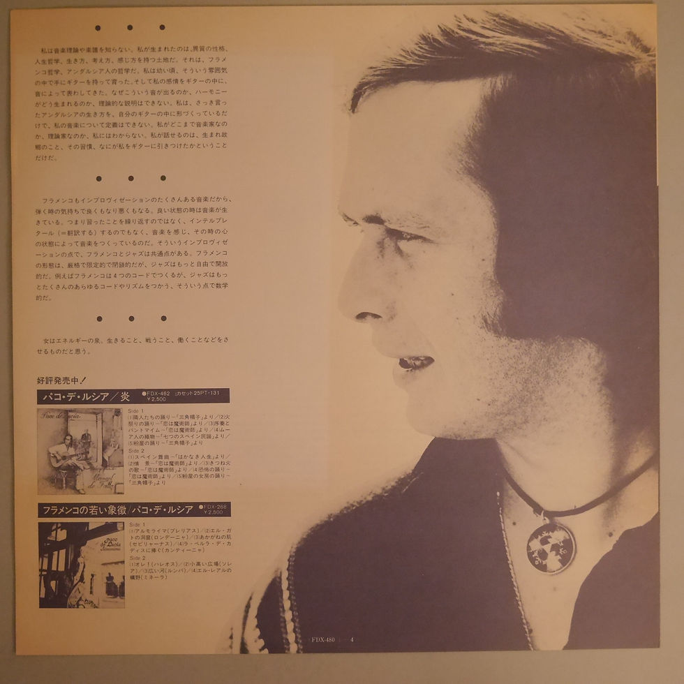 サムネイル： PACO DE LUCIA / IMPROVISADA DE PACO DE LUCIA ,幻